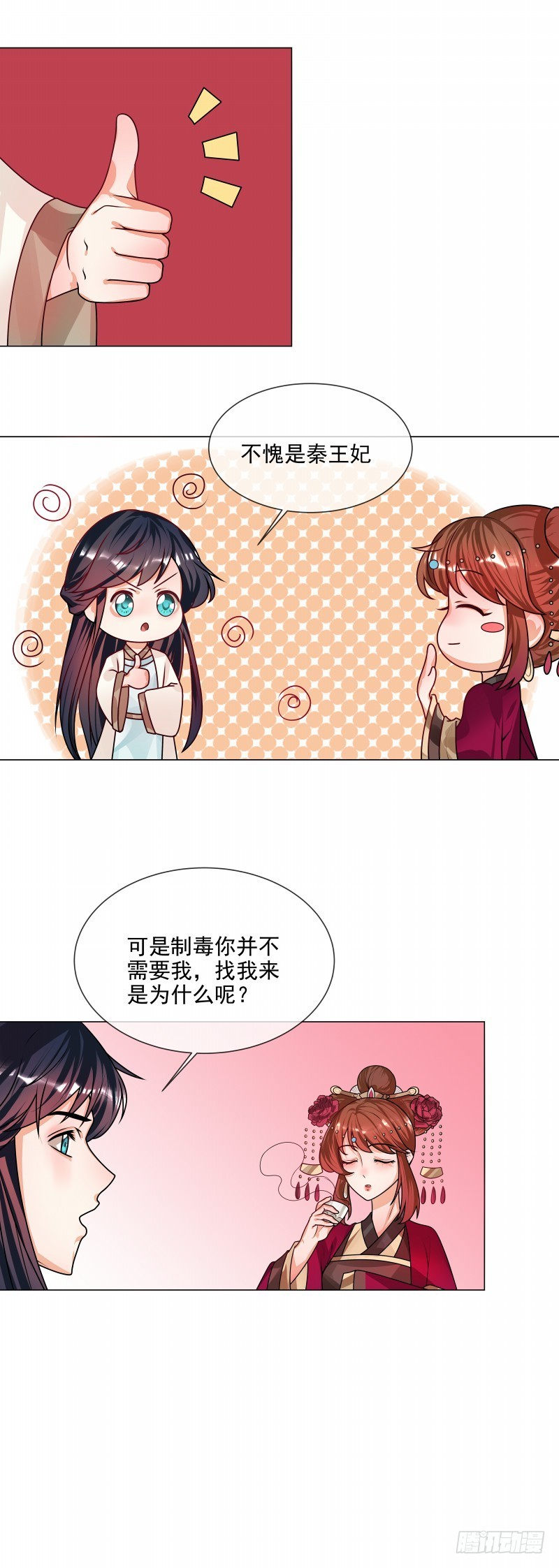 《天才小毒妃（《芸汐传》原作）》第49话 不是非礼哦 第7页
