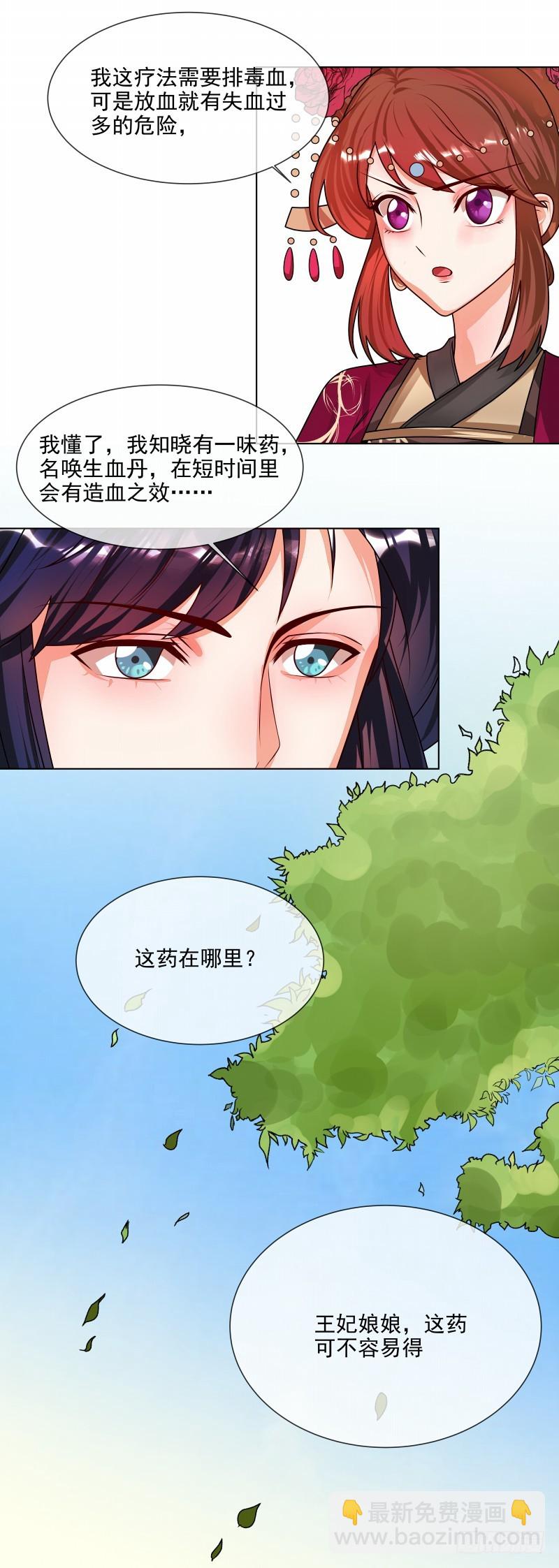 《天才小毒妃（《芸汐传》原作）》第49话 不是非礼哦 第8页