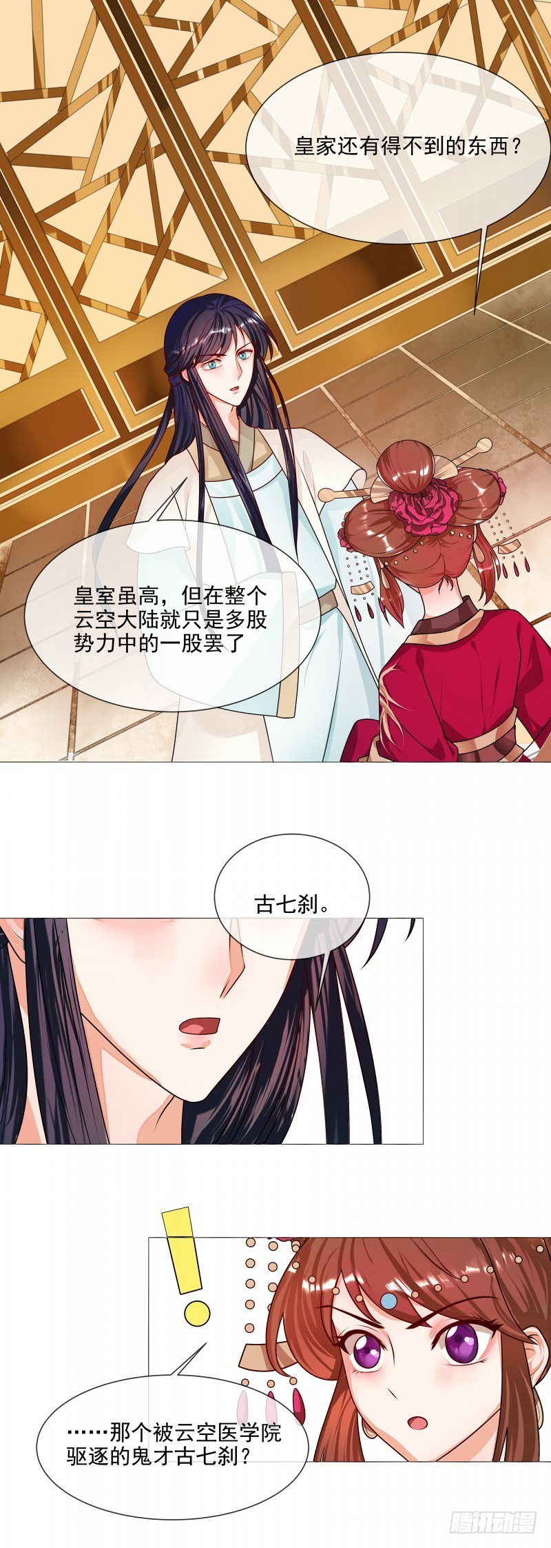 《天才小毒妃（《芸汐传》原作）》第49话 不是非礼哦 第9页