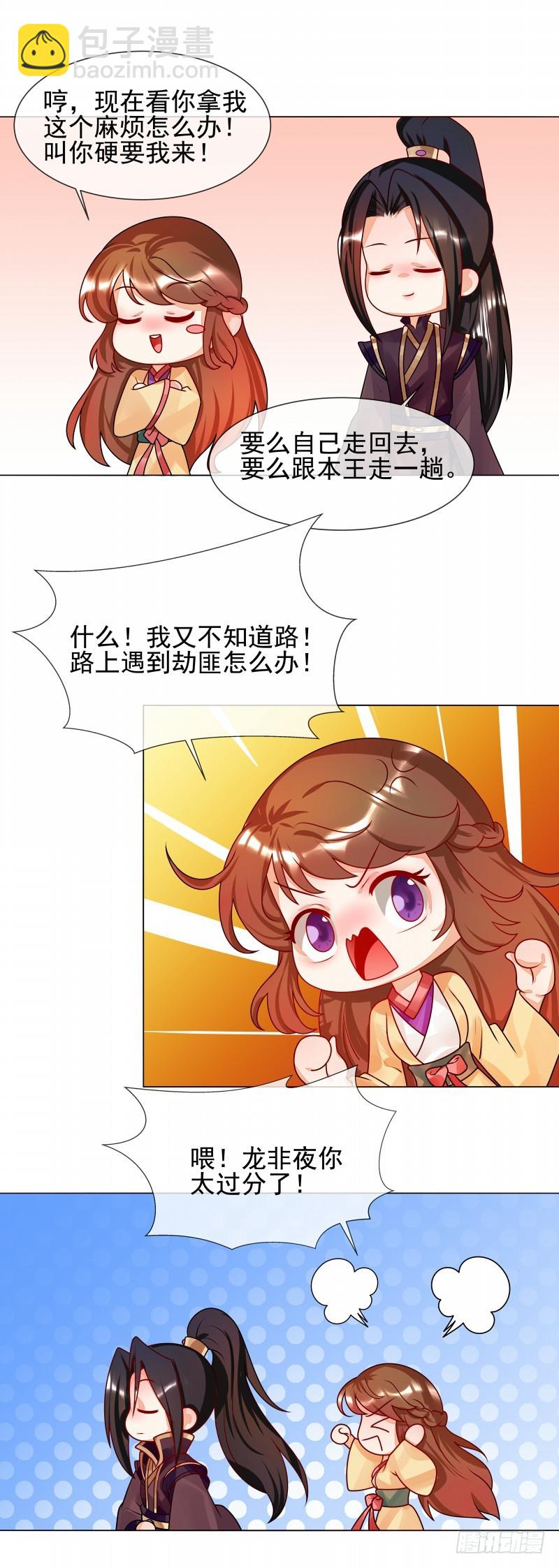 《天才小毒妃（《芸汐传》原作）》第53话 白衣女子 第4页