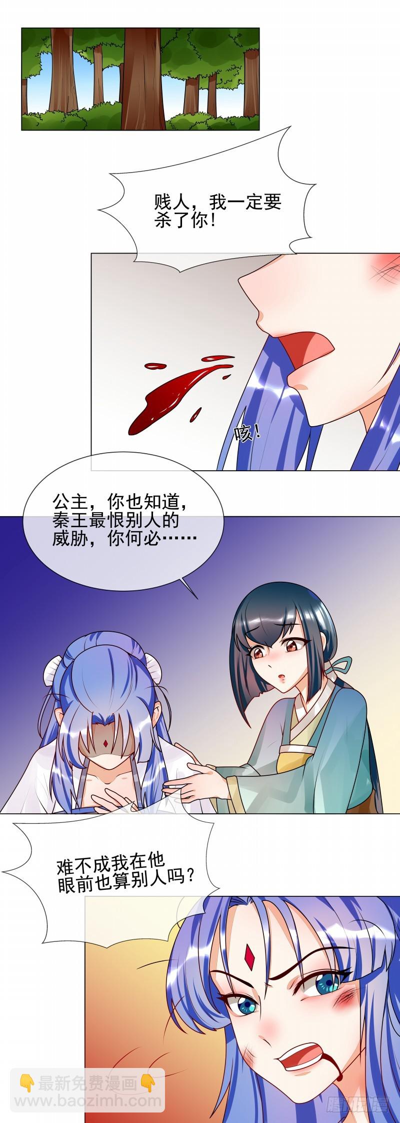 《天才小毒妃（《芸汐传》原作）》第53话 白衣女子 第6页