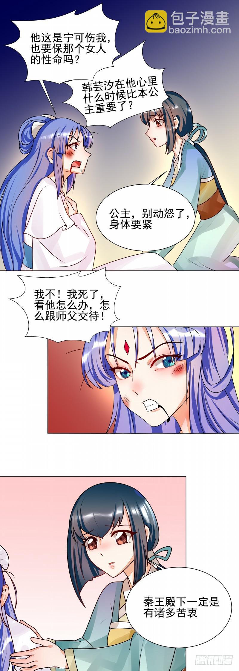 《天才小毒妃（《芸汐传》原作）》第53话 白衣女子 第7页