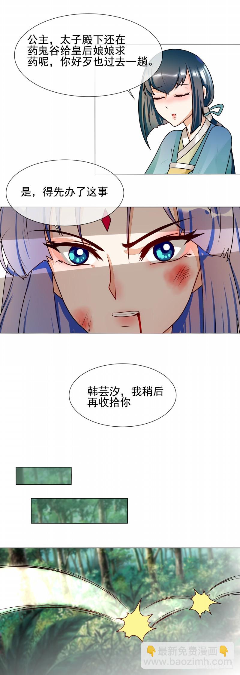《天才小毒妃（《芸汐传》原作）》第53话 白衣女子 第9页