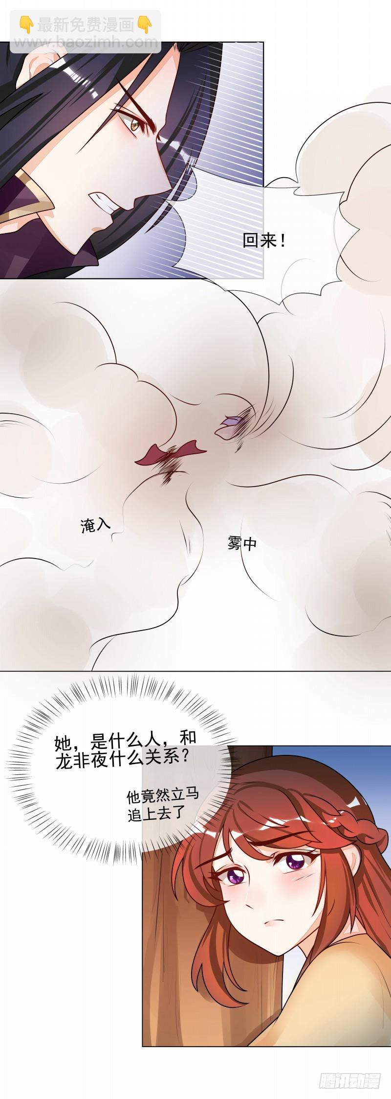 《天才小毒妃（《芸汐传》原作）》第52话 救我还是救她？ 第3页