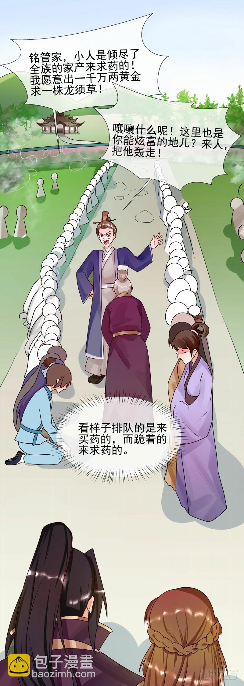 《天才小毒妃（《芸汐传》原作）》第54话 先来后到 第3页