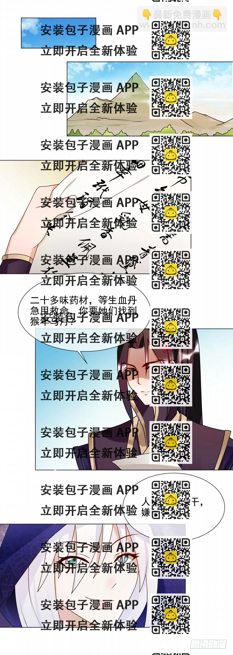 《天才小毒妃（《芸汐传》原作）》第58话 直接放弃 第2页