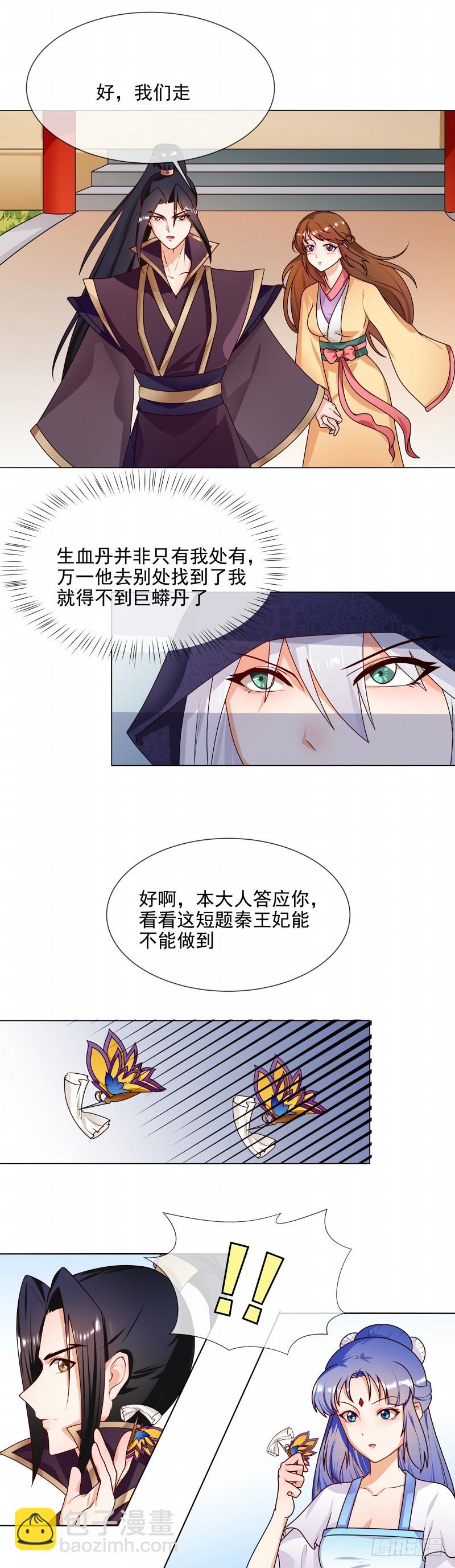 《天才小毒妃（《芸汐传》原作）》第58话 直接放弃 第3页