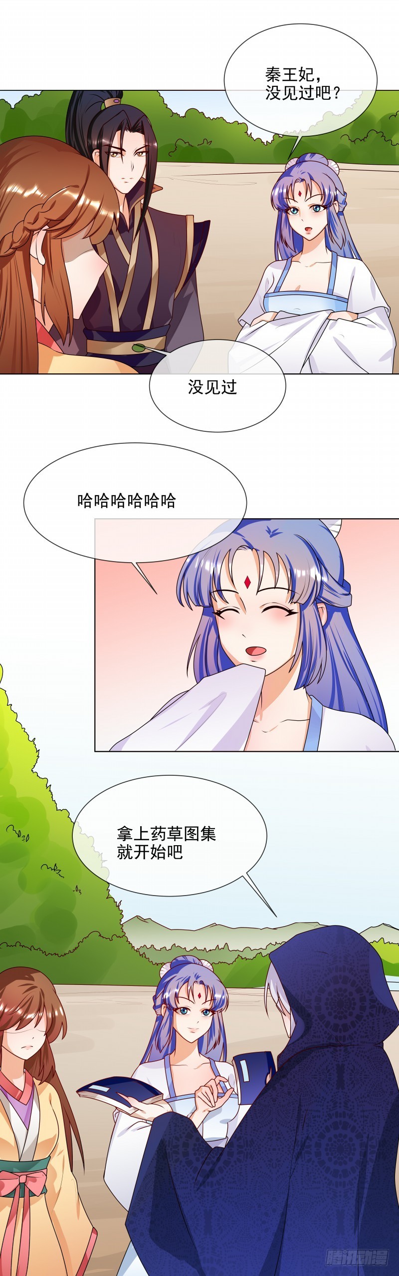 《天才小毒妃（《芸汐传》原作）》第58话 直接放弃 第5页