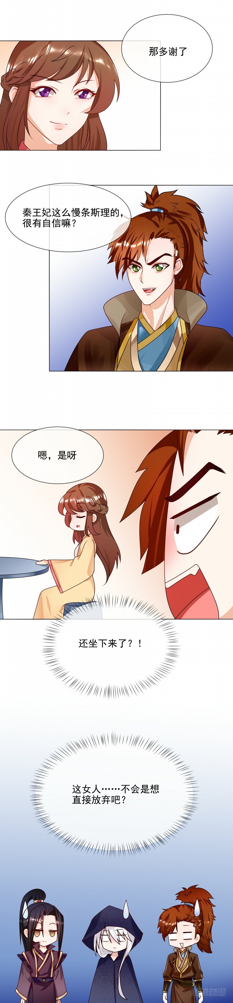 《天才小毒妃（《芸汐传》原作）》第58话 直接放弃 第7页