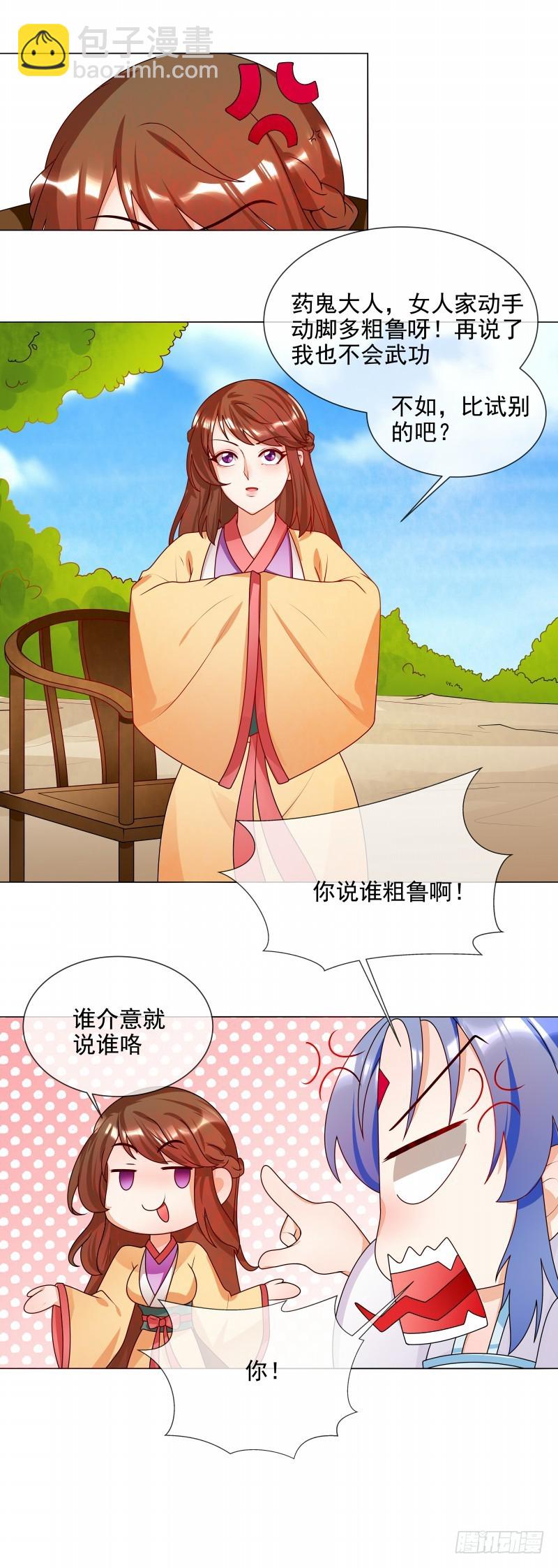 《天才小毒妃（《芸汐传》原作）》第57话 公平吗？ 第3页