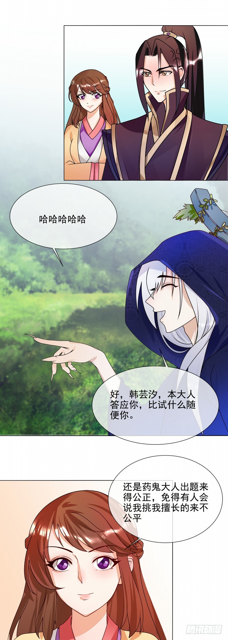 《天才小毒妃（《芸汐传》原作）》第57话 公平吗？ 第4页