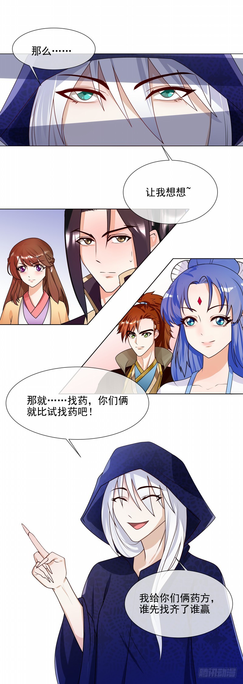 《天才小毒妃（《芸汐传》原作）》第57话 公平吗？ 第5页