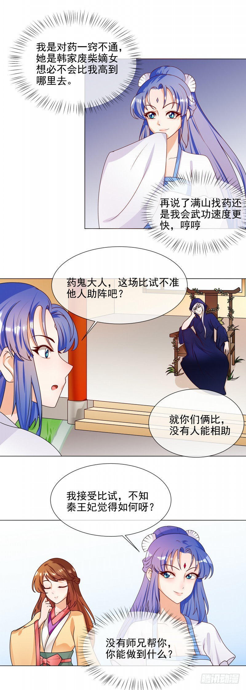 《天才小毒妃（《芸汐传》原作）》第57话 公平吗？ 第6页