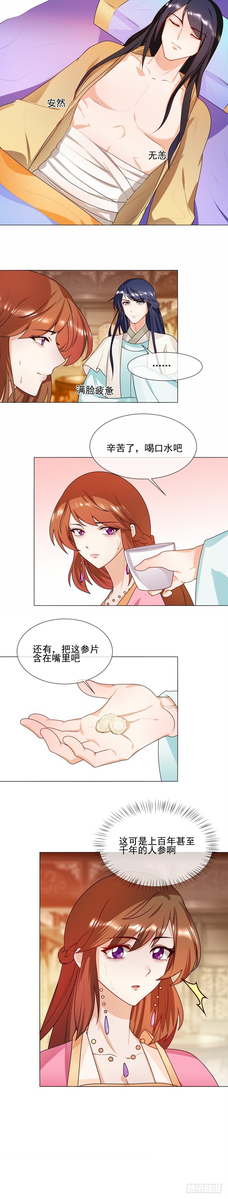 《天才小毒妃（《芸汐传》原作）》第63话 毁尸灭迹 第6页
