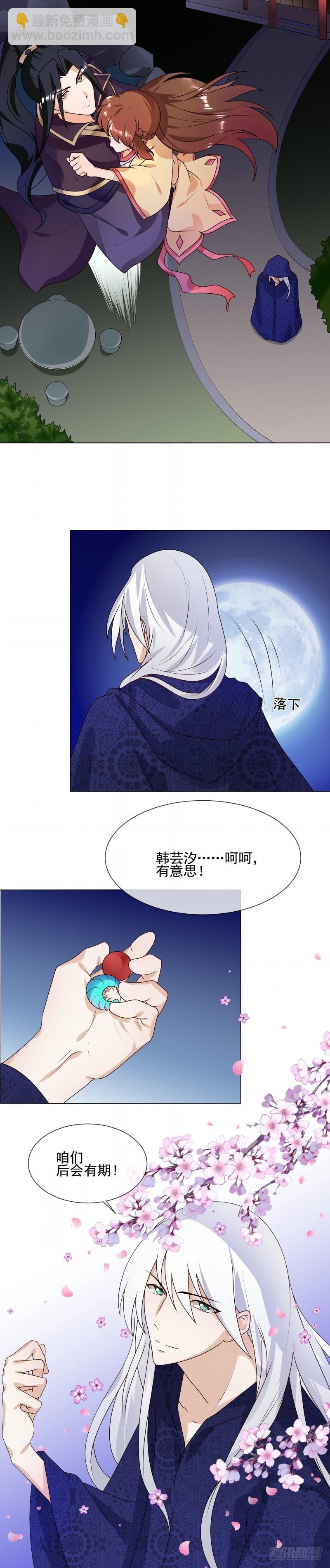 《天才小毒妃（《芸汐传》原作）》第61话 快告诉我嘛 第11页