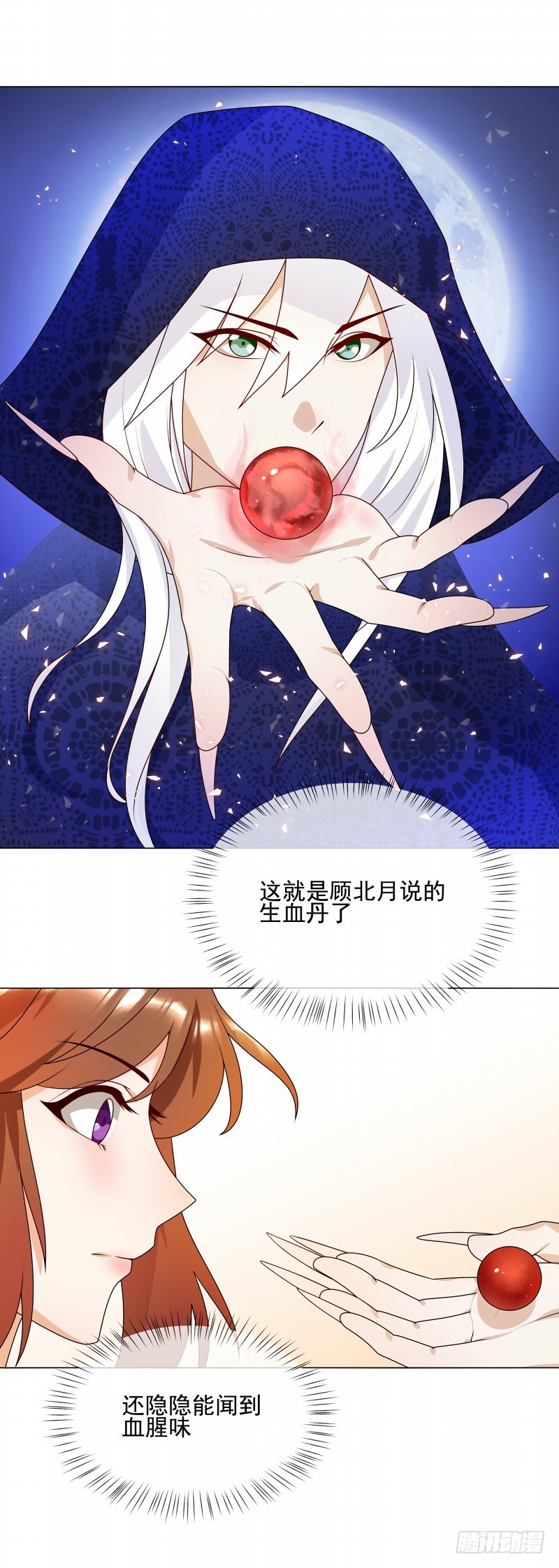《天才小毒妃（《芸汐传》原作）》第61话 快告诉我嘛 第4页