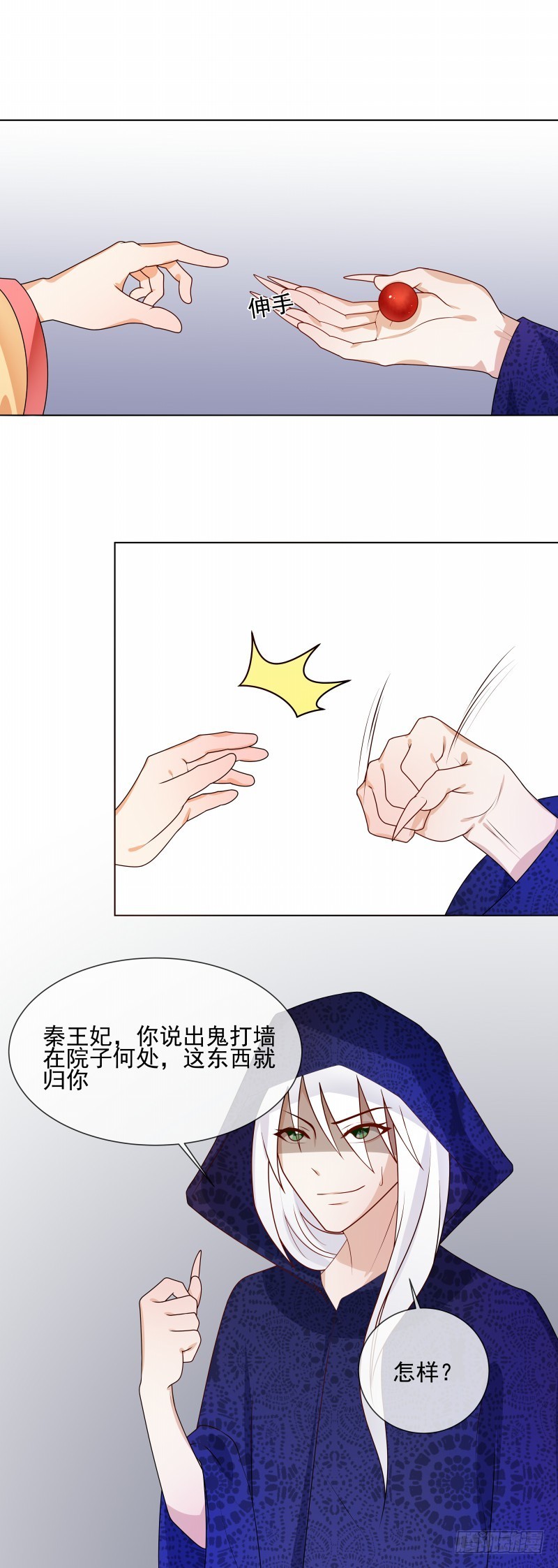 《天才小毒妃（《芸汐传》原作）》第61话 快告诉我嘛 第5页