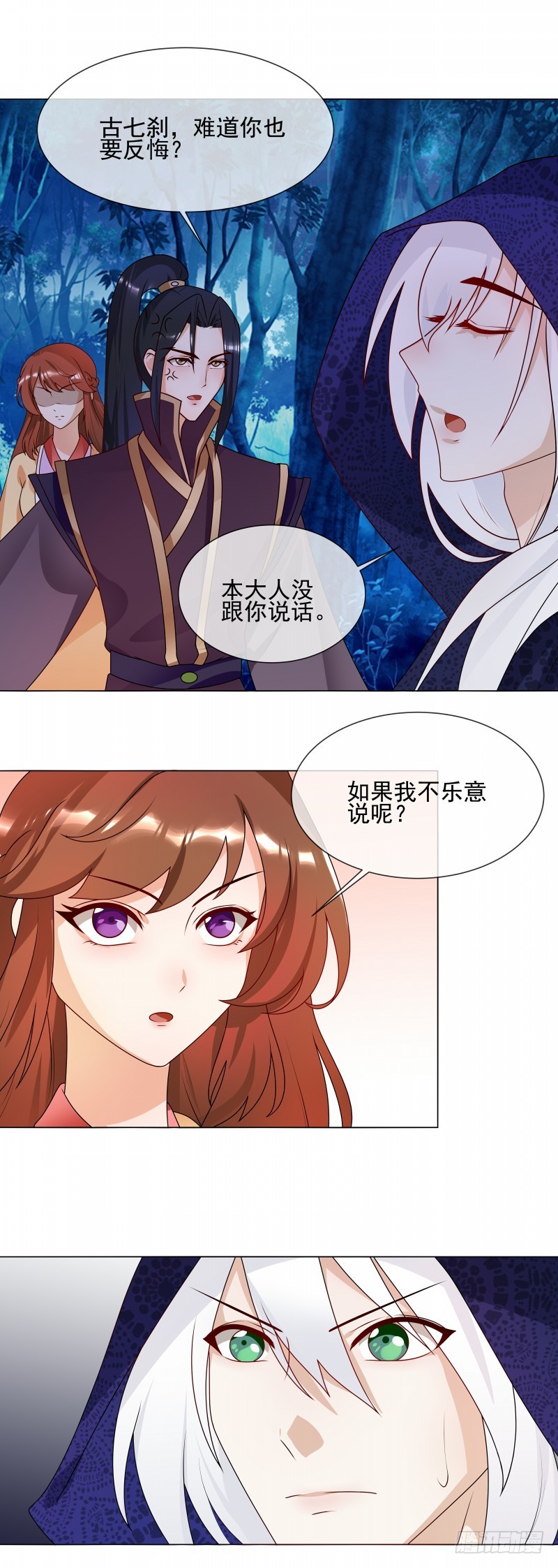 《天才小毒妃（《芸汐传》原作）》第61话 快告诉我嘛 第6页