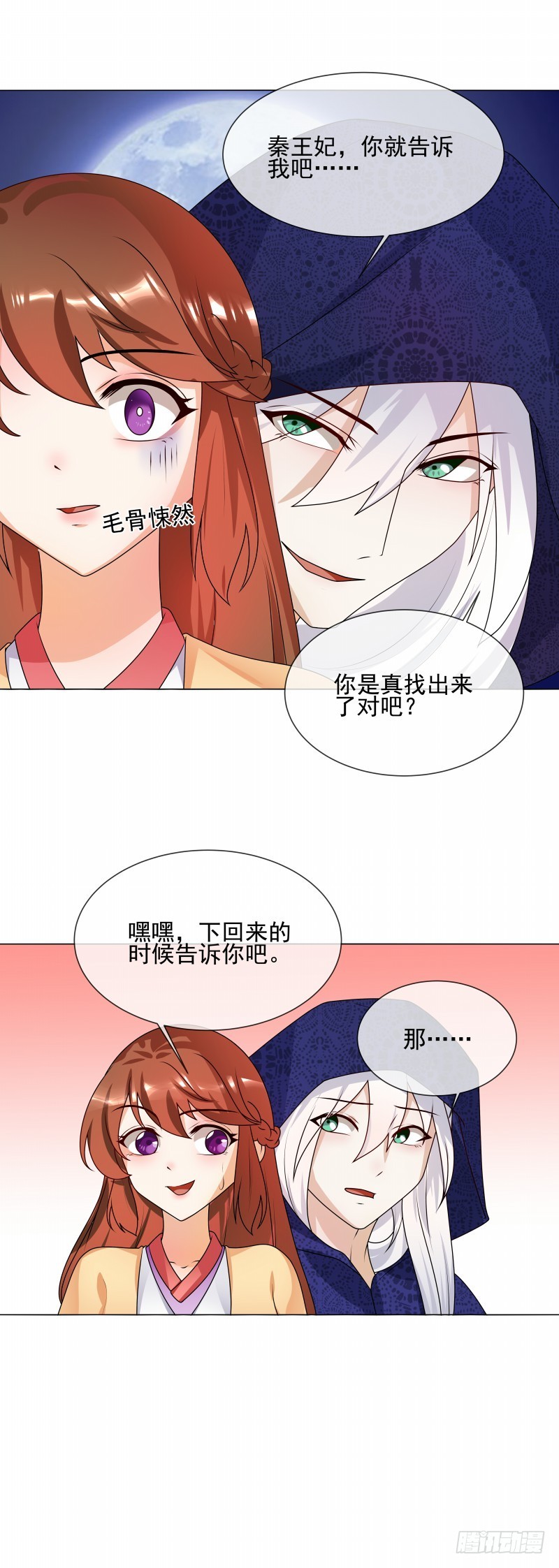 《天才小毒妃（《芸汐传》原作）》第61话 快告诉我嘛 第9页