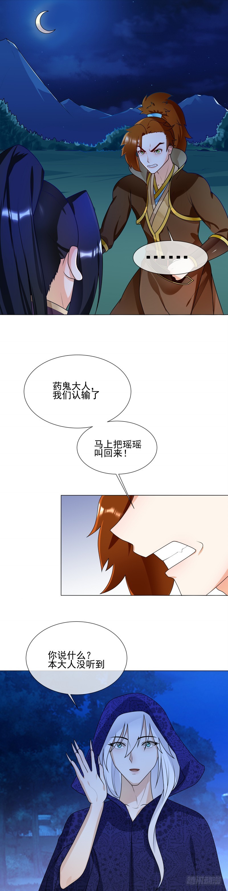 《天才小毒妃（《芸汐传》原作）》第60话 口服心不服 第4页