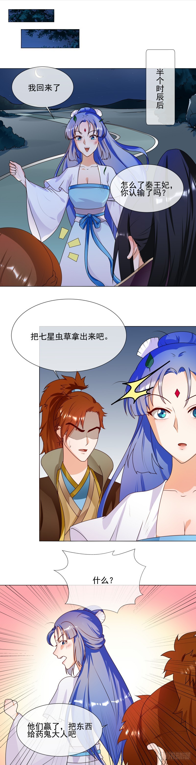 《天才小毒妃（《芸汐传》原作）》第60话 口服心不服 第7页