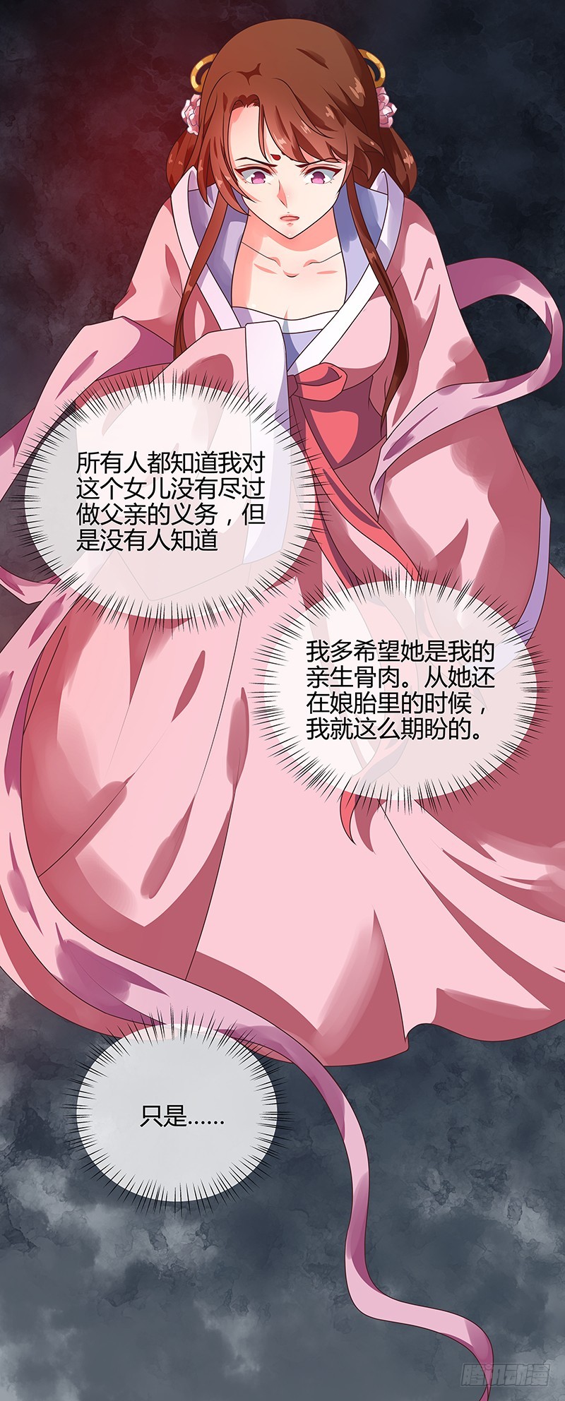 《天才小毒妃（《芸汐传》原作）》第67话 告诉我真相 第11页