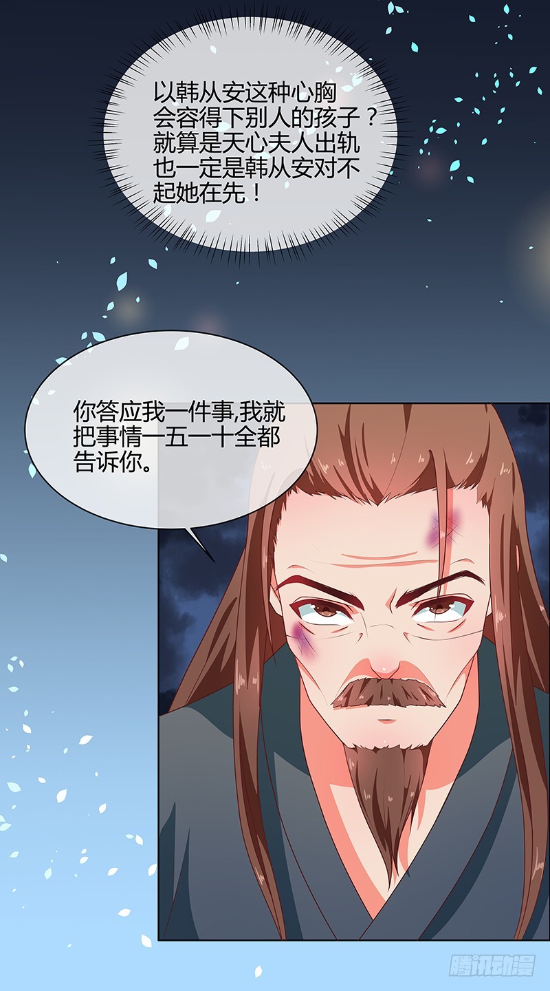 《天才小毒妃（《芸汐传》原作）》第67话 告诉我真相 第13页