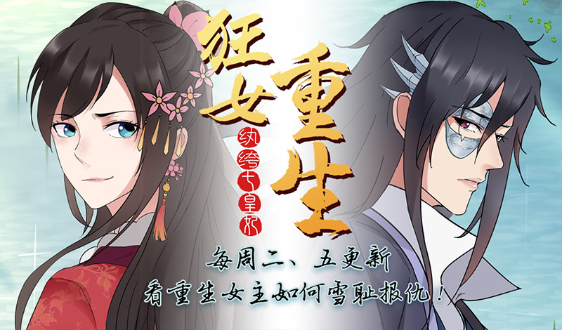 《天才小毒妃（《芸汐传》原作）》第67话 告诉我真相 第16页
