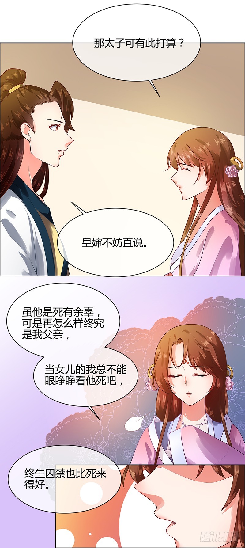 《天才小毒妃（《芸汐传》原作）》第67话 告诉我真相 第5页