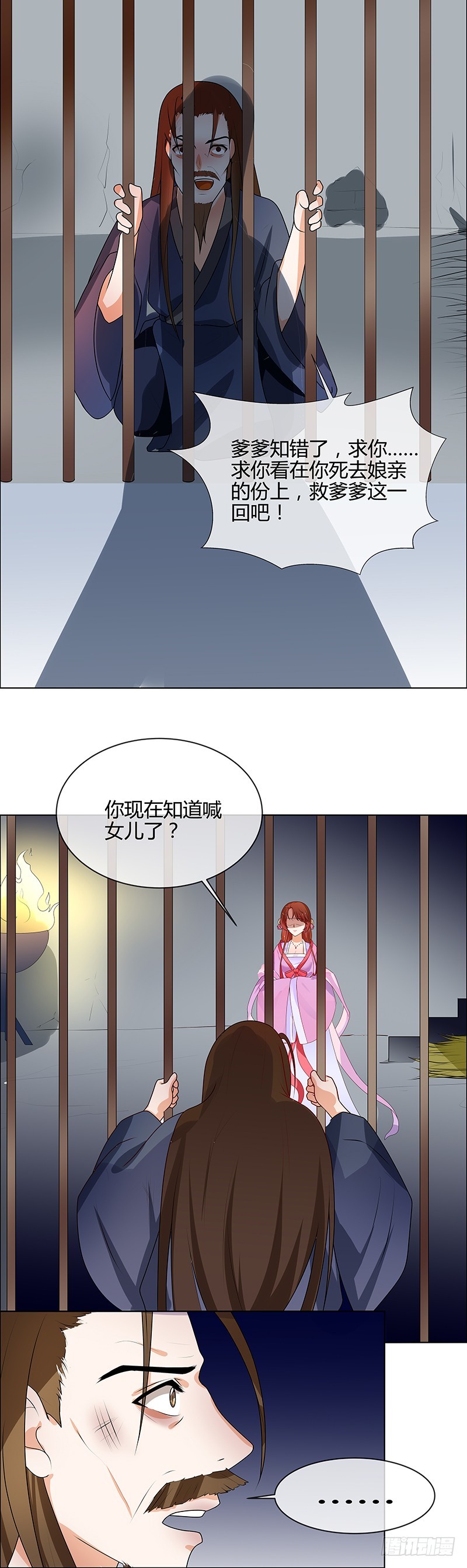 《天才小毒妃（《芸汐传》原作）》第66话 毫无防备 第11页