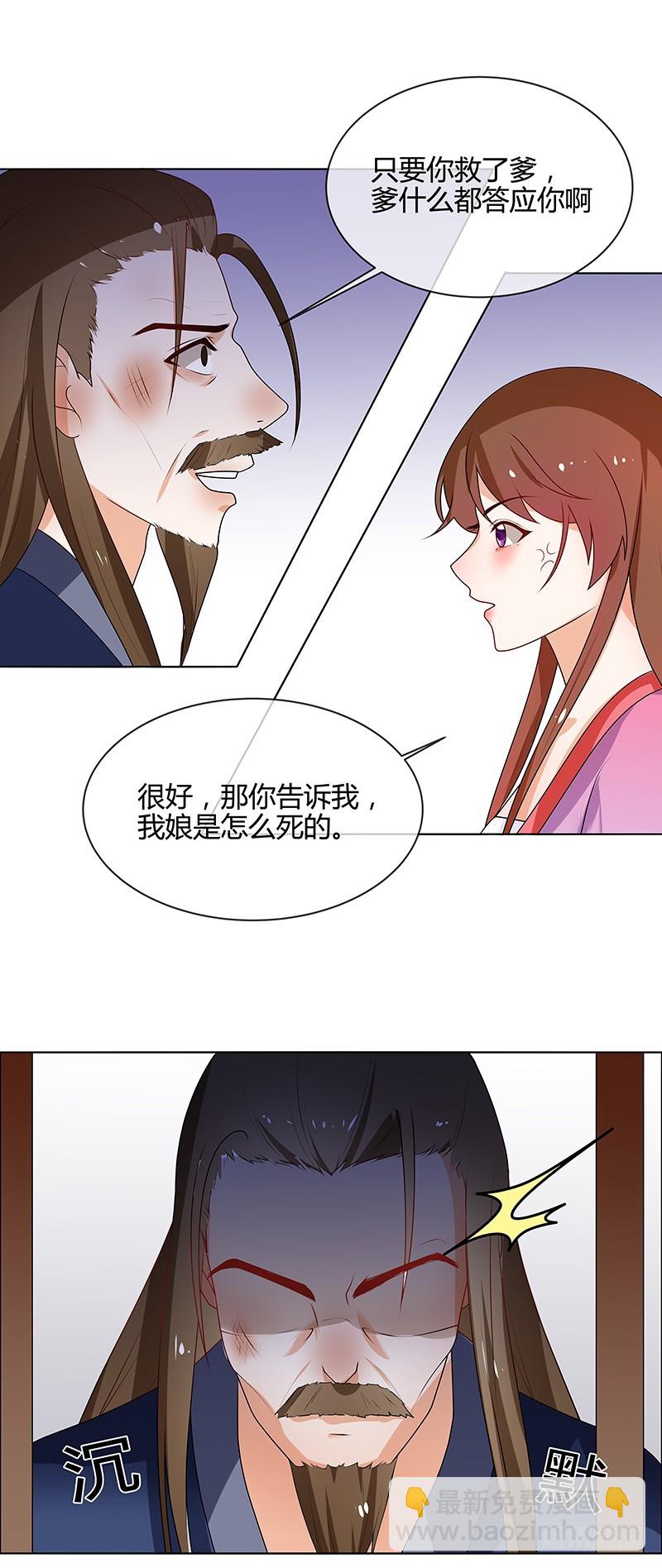 《天才小毒妃（《芸汐传》原作）》第66话 毫无防备 第12页