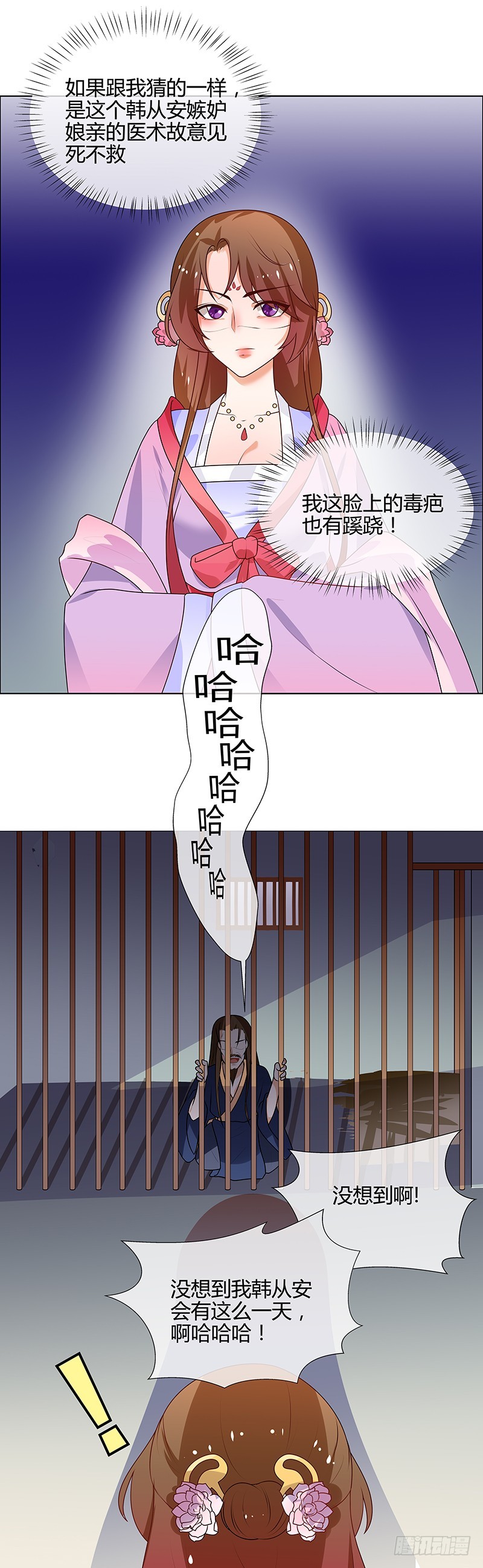 《天才小毒妃（《芸汐传》原作）》第66话 毫无防备 第13页