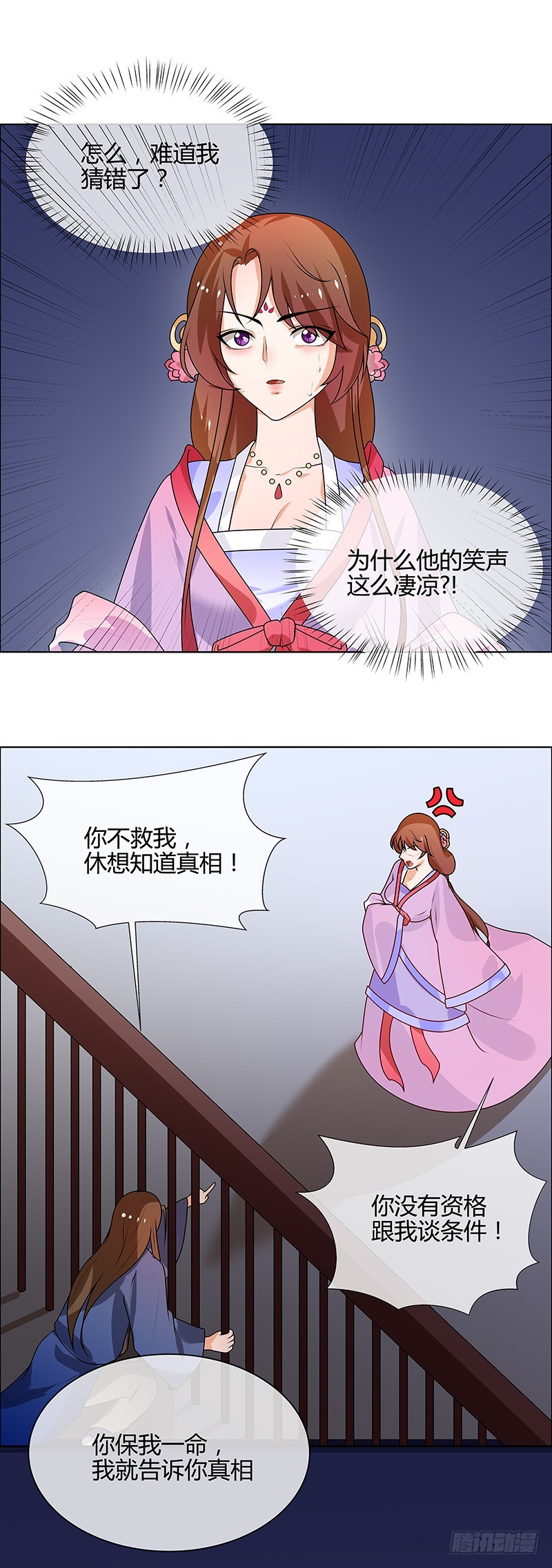 《天才小毒妃（《芸汐传》原作）》第66话 毫无防备 第14页