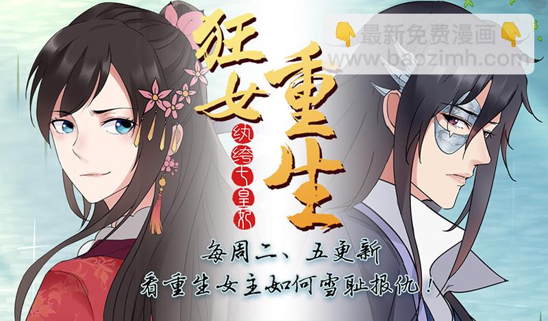 《天才小毒妃（《芸汐传》原作）》第66话 毫无防备 第16页