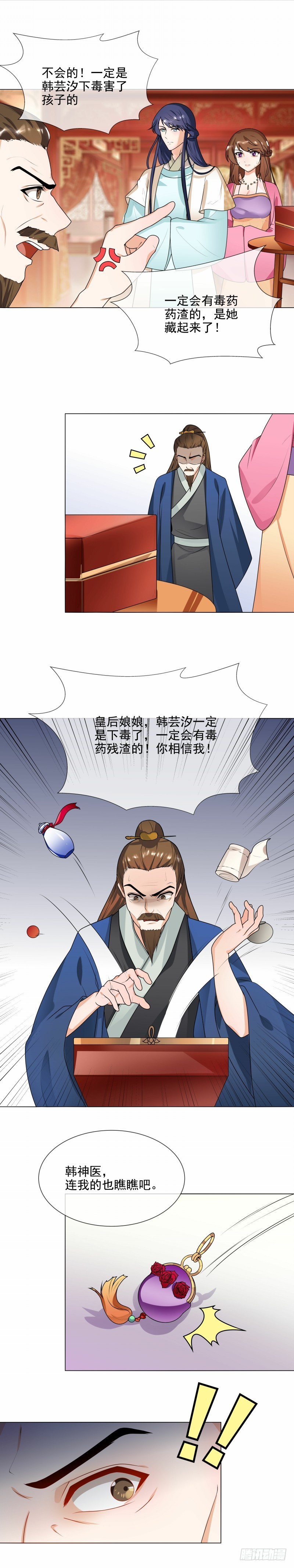 《天才小毒妃（《芸汐传》原作）》第64话 你到到底是谁？ 第3页