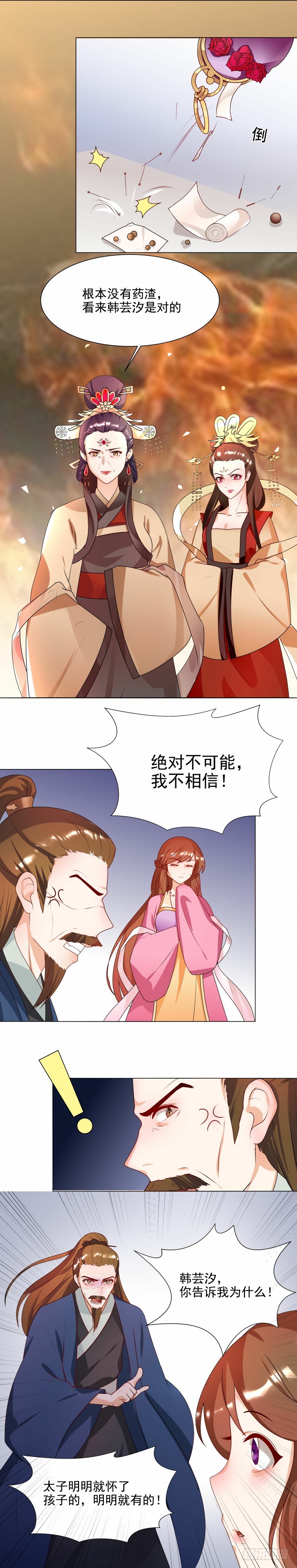 《天才小毒妃（《芸汐传》原作）》第64话 你到到底是谁？ 第4页