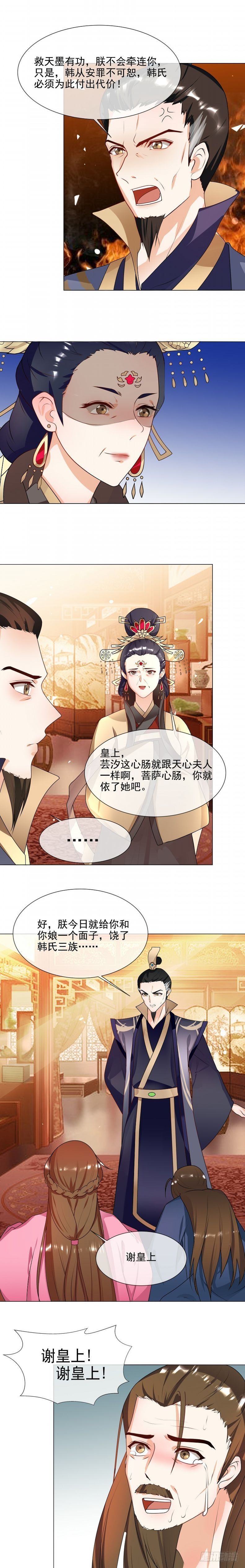 《天才小毒妃（《芸汐传》原作）》第64话 你到到底是谁？ 第7页