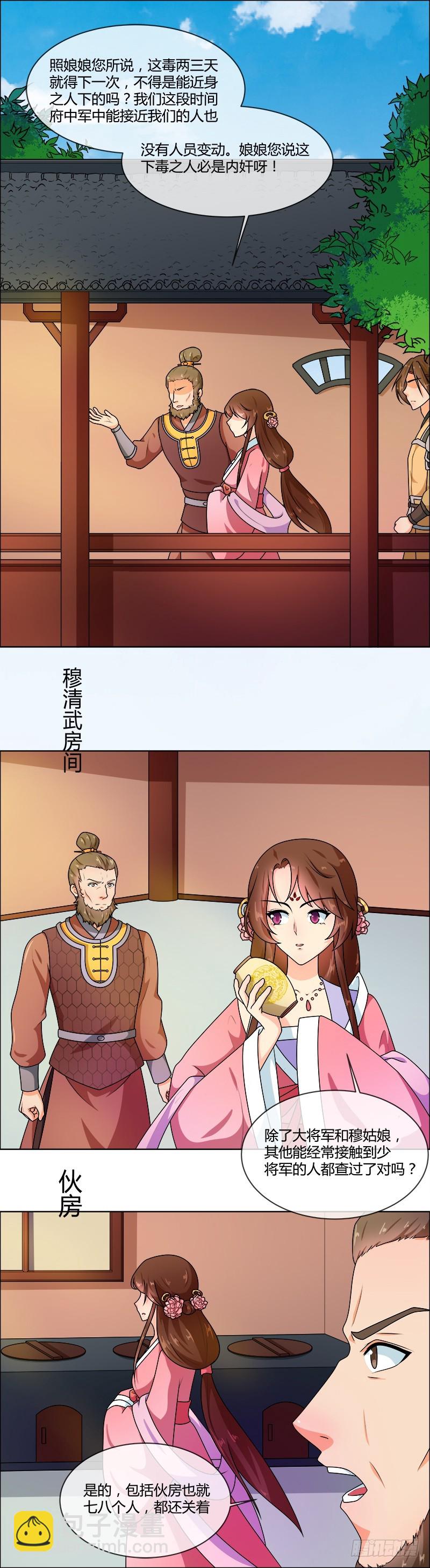 《天才小毒妃（《芸汐传》原作）》第71话 大小姐，敢不敢赌 第5页