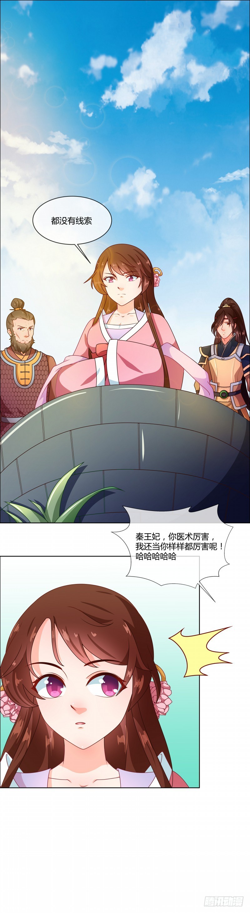《天才小毒妃（《芸汐传》原作）》第71话 大小姐，敢不敢赌 第6页