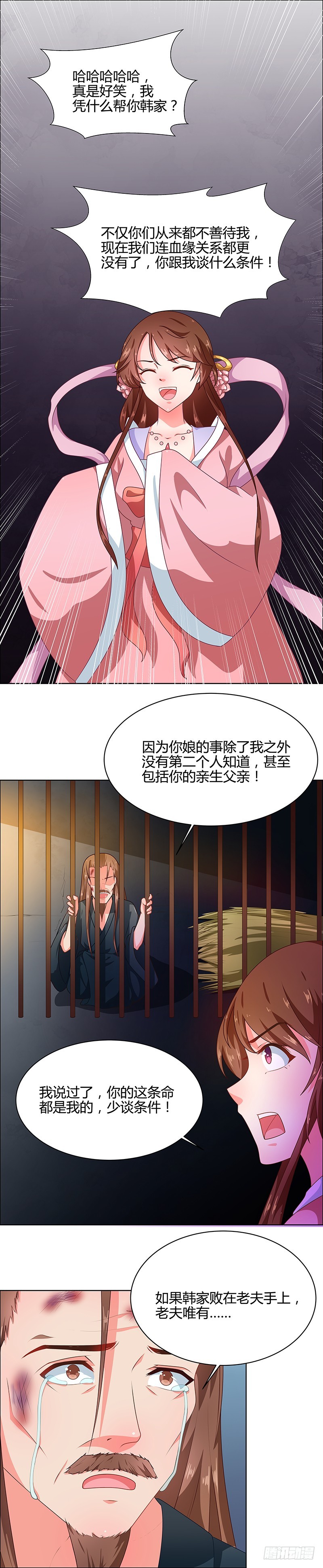《天才小毒妃（《芸汐传》原作）》第68话 告诉我真相2 第2页