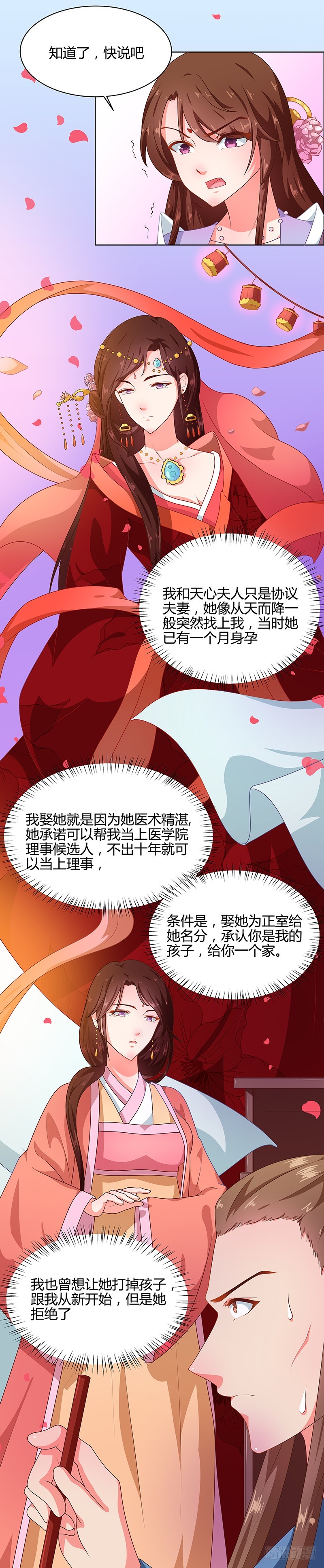 《天才小毒妃（《芸汐传》原作）》第68话 告诉我真相2 第4页
