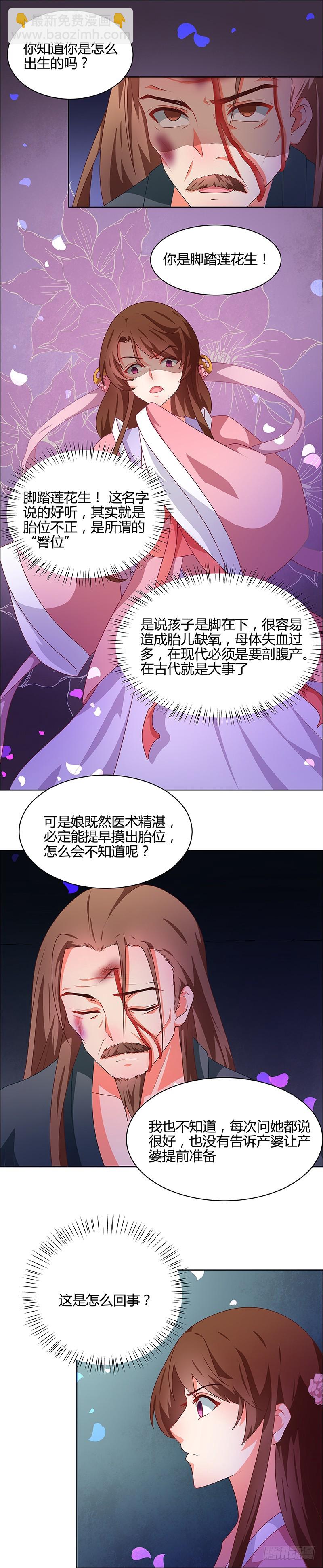 《天才小毒妃（《芸汐传》原作）》第68话 告诉我真相2 第6页