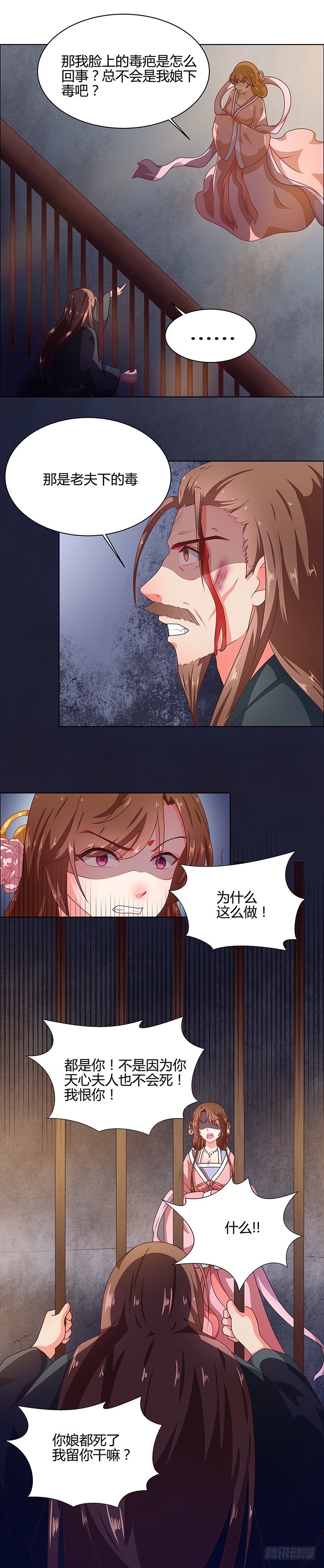《天才小毒妃（《芸汐传》原作）》第68话 告诉我真相2 第7页