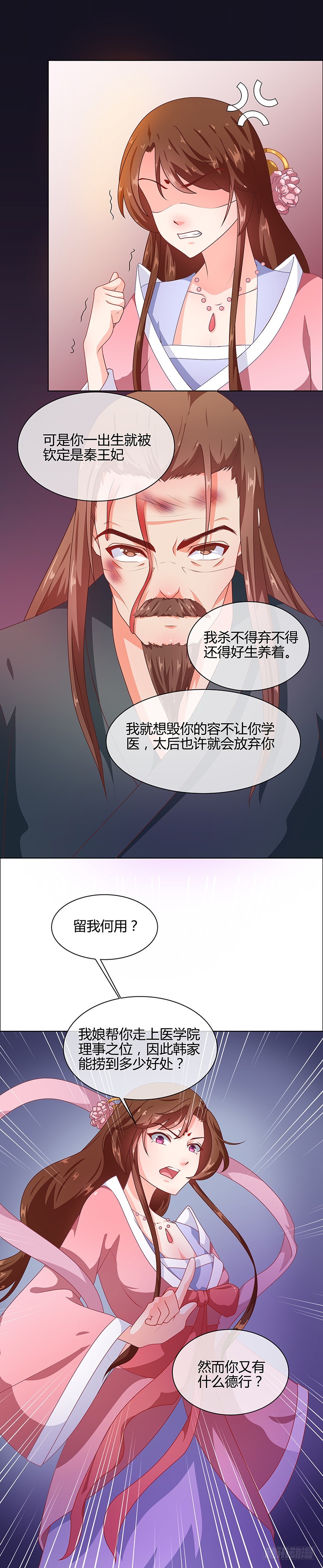 《天才小毒妃（《芸汐传》原作）》第68话 告诉我真相2 第8页