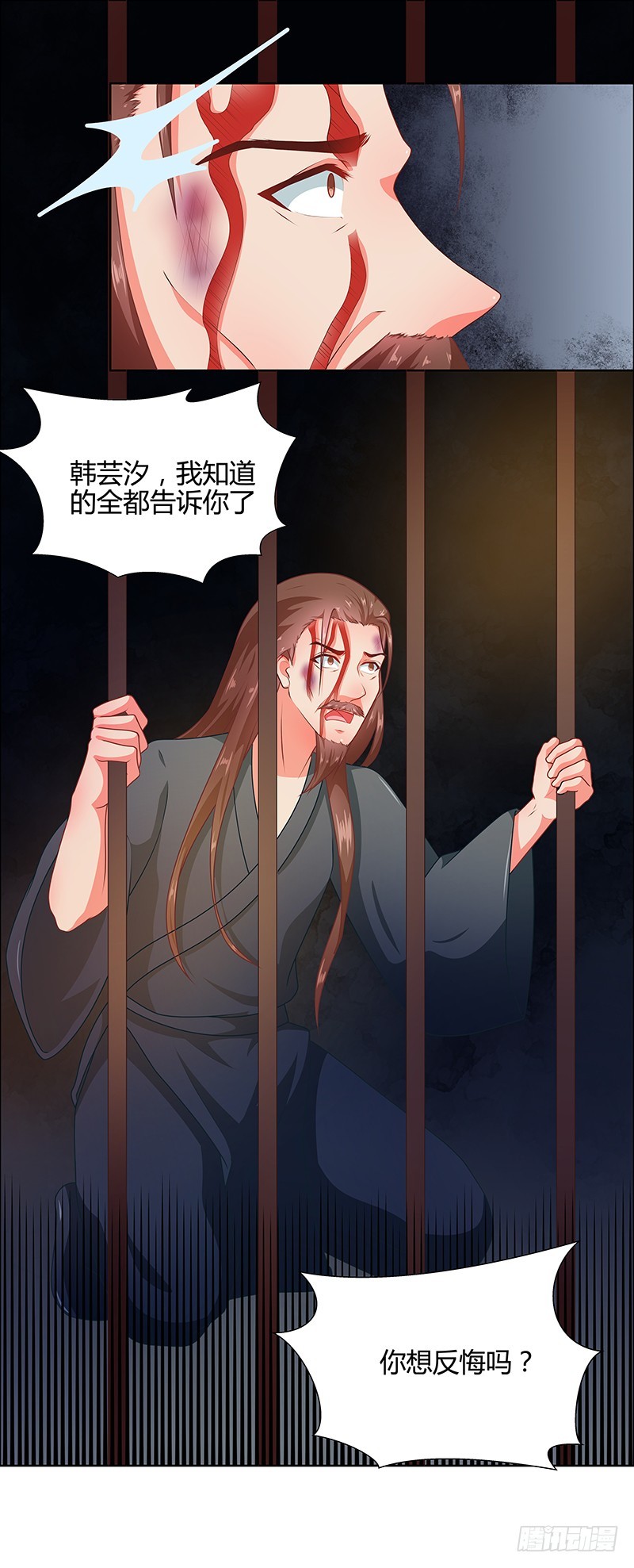 《天才小毒妃（《芸汐传》原作）》第68话 告诉我真相2 第9页