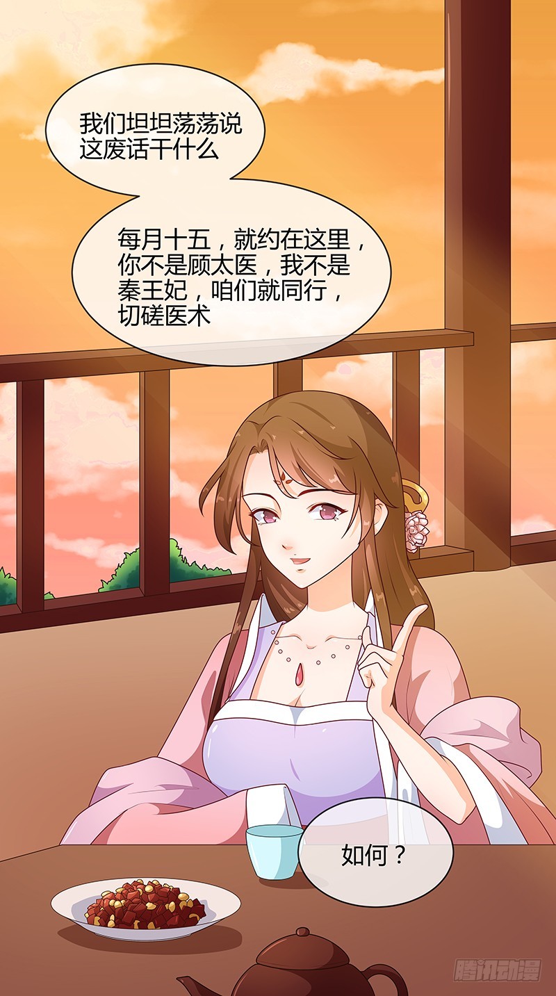 《天才小毒妃（《芸汐传》原作）》第69话 每月十五，在此相见 第10页
