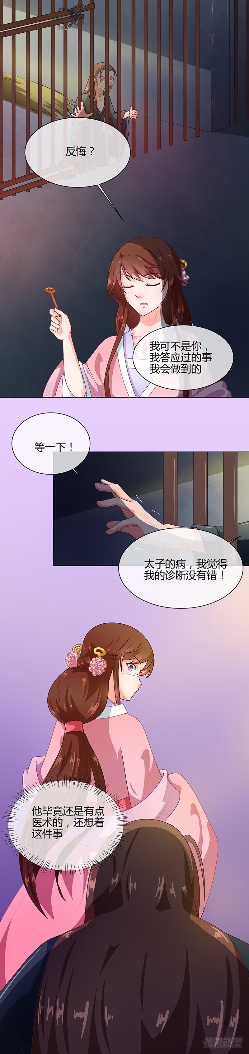 《天才小毒妃（《芸汐传》原作）》第69话 每月十五，在此相见 第2页