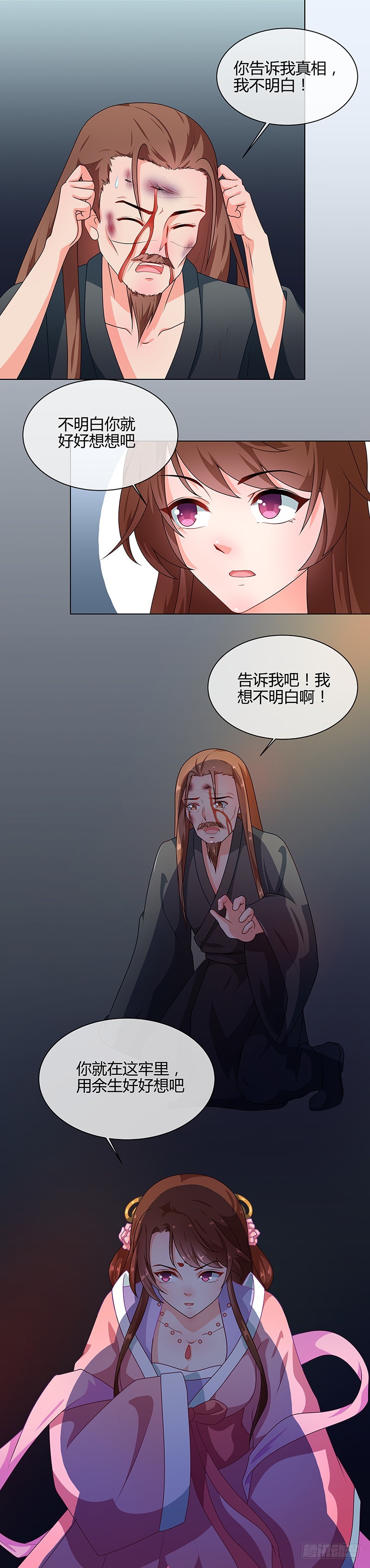 《天才小毒妃（《芸汐传》原作）》第69话 每月十五，在此相见 第3页