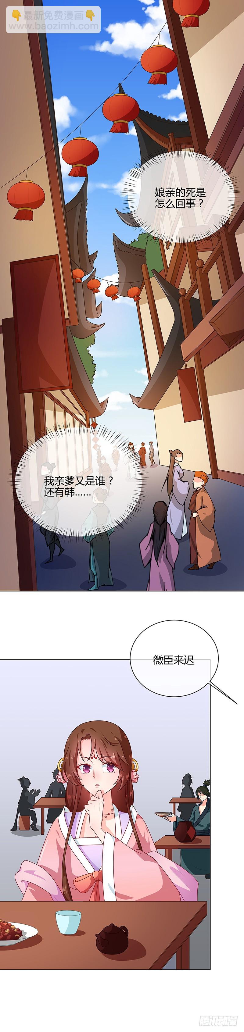 《天才小毒妃（《芸汐传》原作）》第69话 每月十五，在此相见 第4页