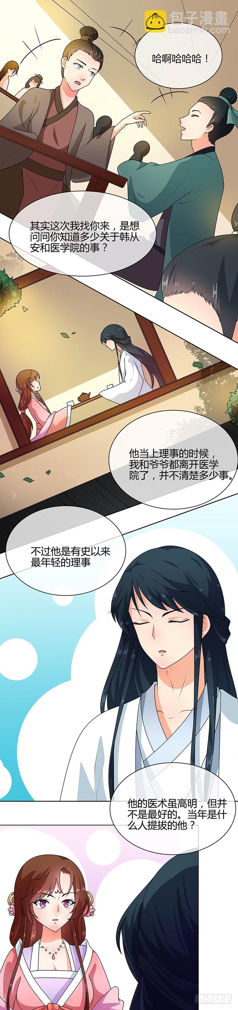 《天才小毒妃（《芸汐传》原作）》第69话 每月十五，在此相见 第6页